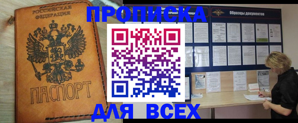 временная регистрация собственник в Покачах