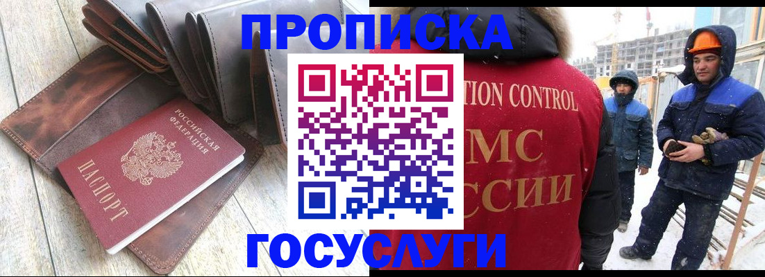 прописка для школы в Покачах