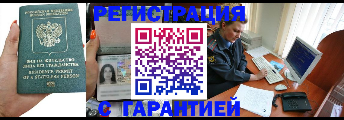 временная регистрация 2025 в Покачах