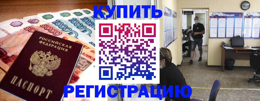 временная регистрация собственник в Покачах